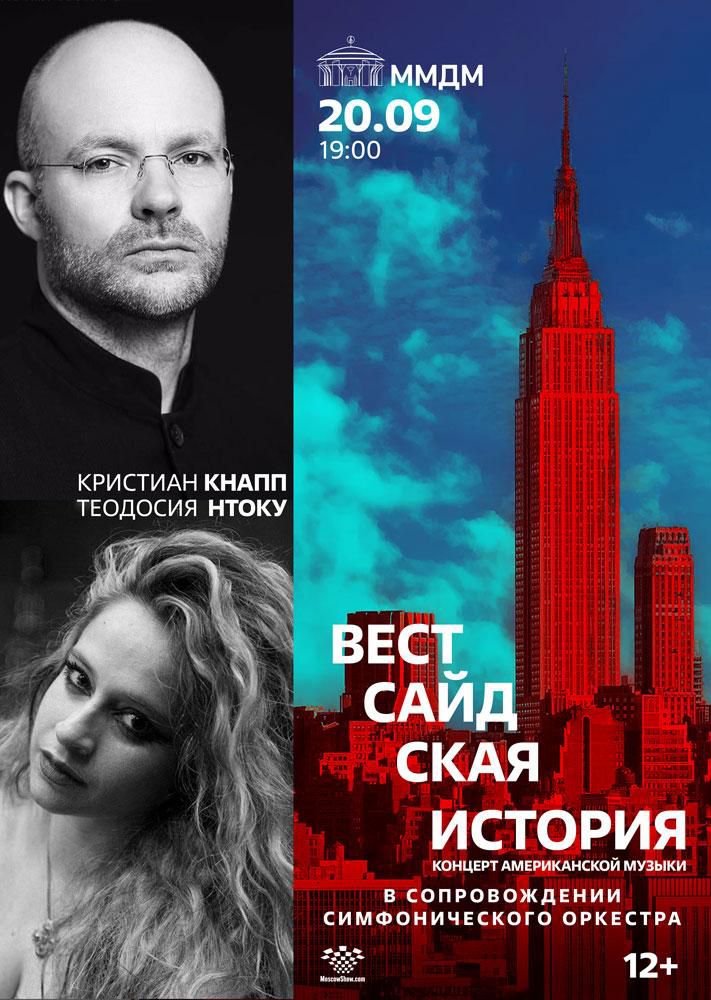 Афиша Кристиана Кнаппа